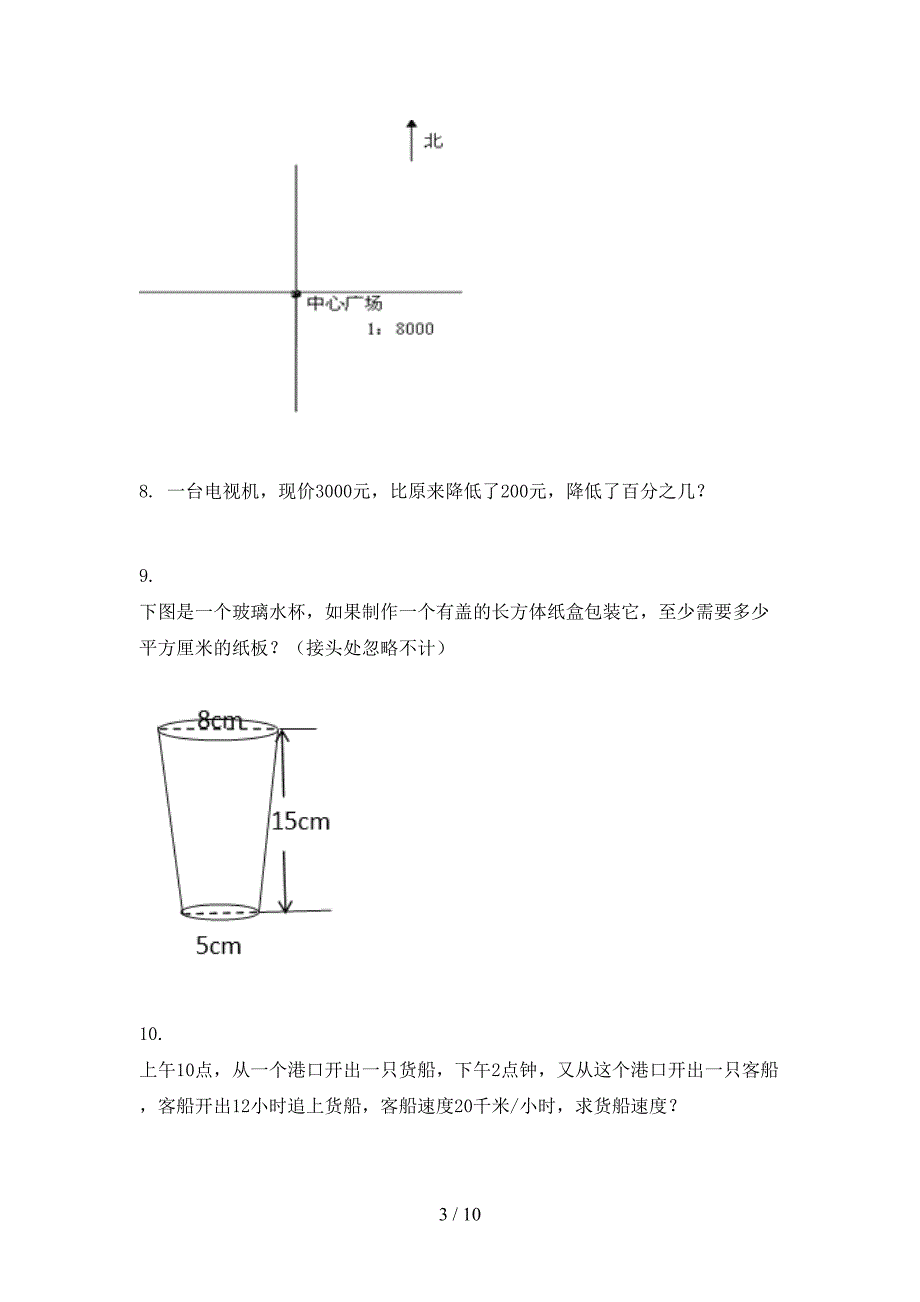 六年级人教版数学下学期应用题摸底专项练习题_第3页