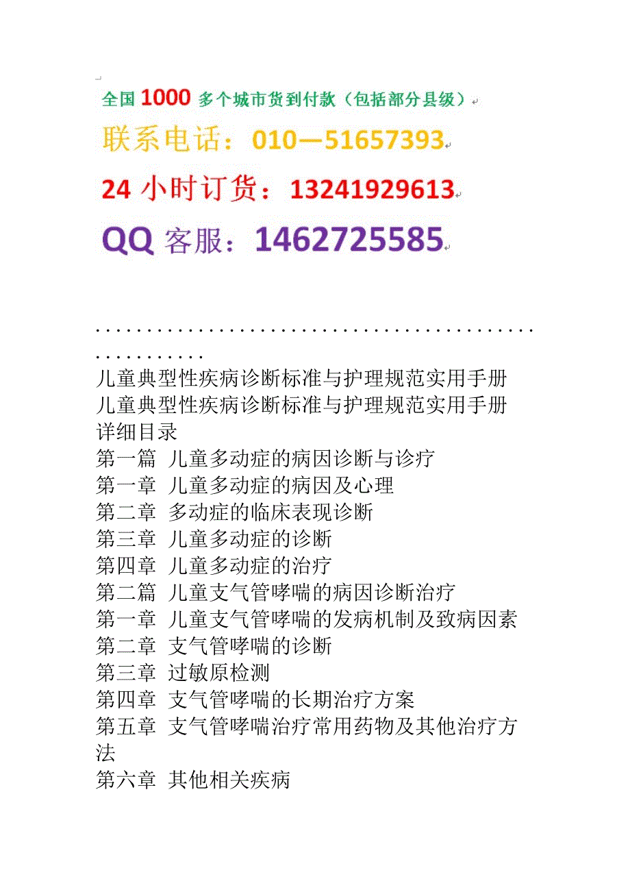 儿童典型性疾病诊断标准与护理规范实用手册.套_第2页