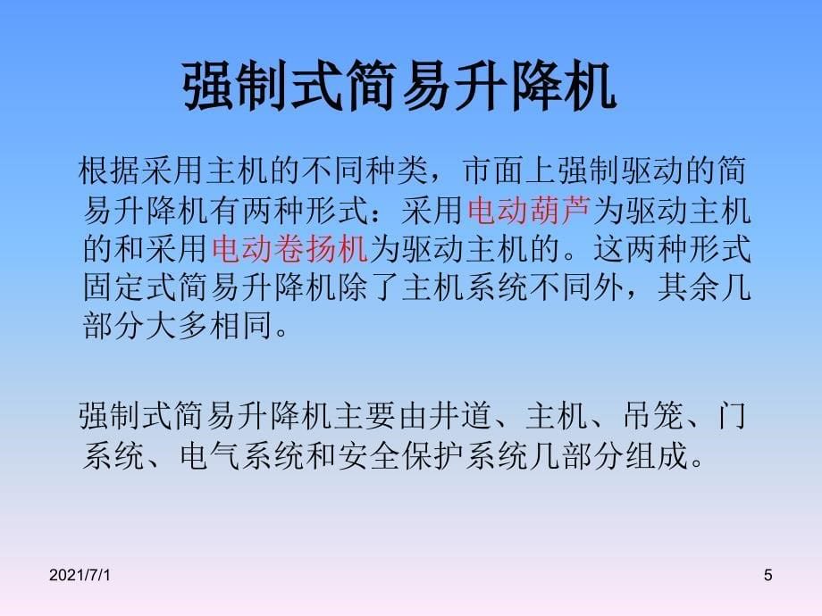 升降机的结构和原理_第5页