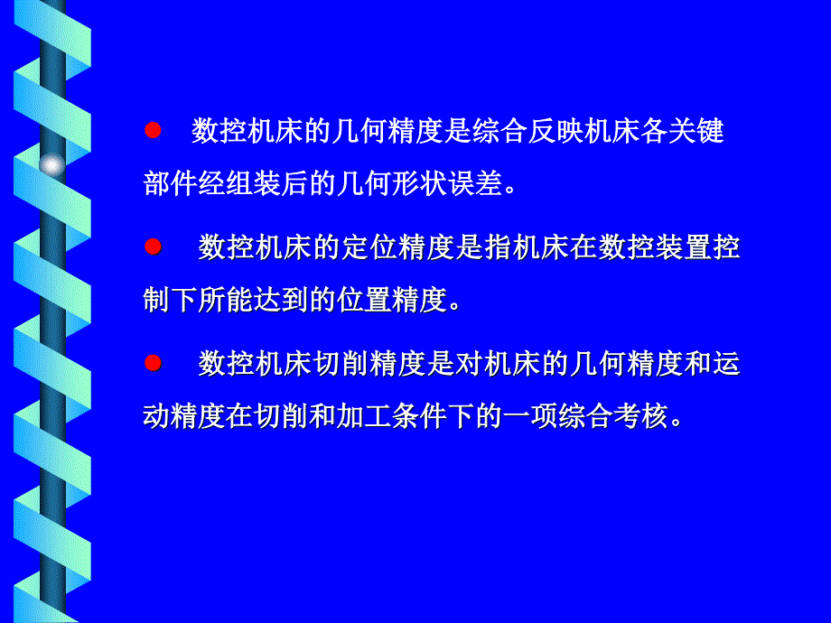 数控机床的结构与传动_第3页