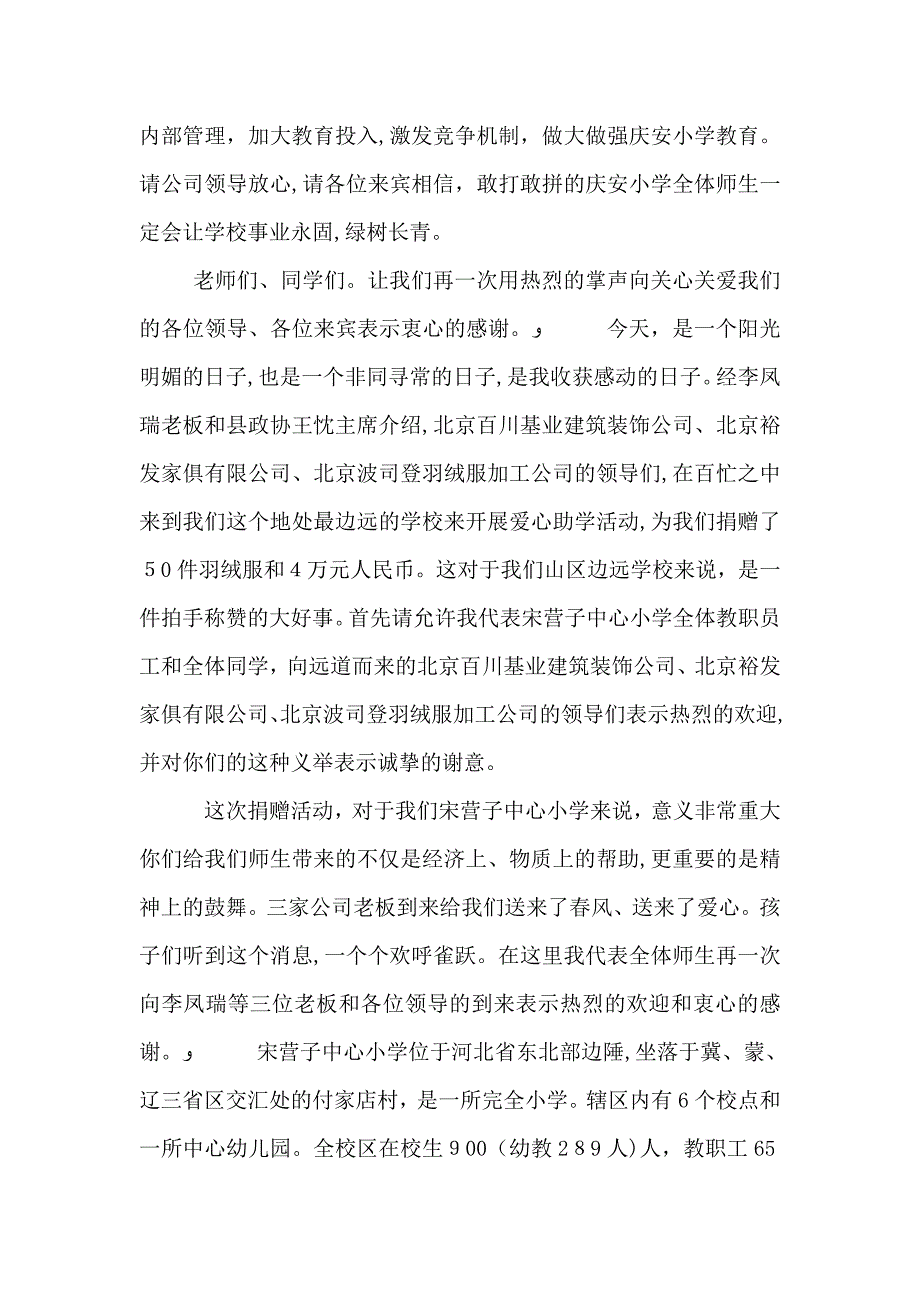 学校领导关于捐赠仪式讲话稿_第4页