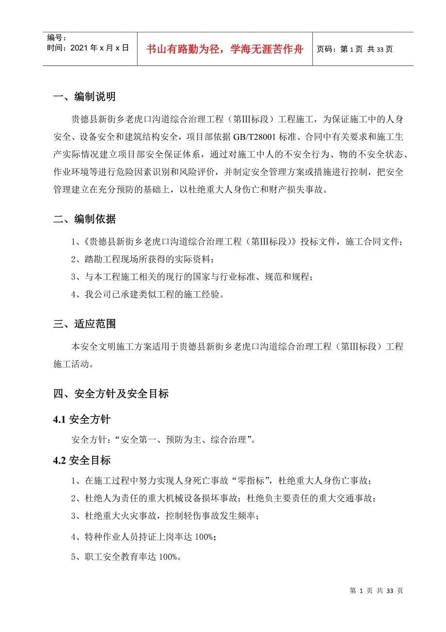 安全文明施工方案最终版DOC31页_第5页