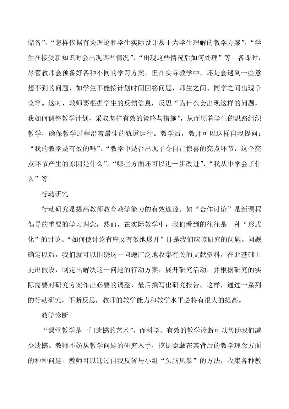 初中数学教学反思之我见_第2页