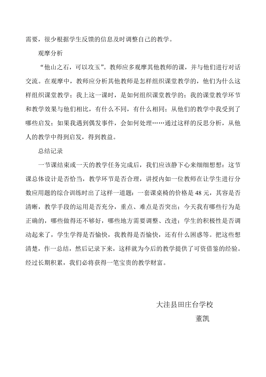 初中数学教学反思之我见_第4页