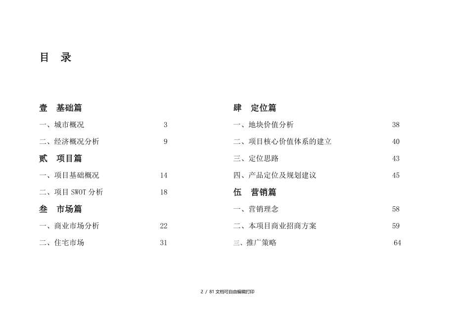 淮安市新城区国际项目商业策划报告_第2页