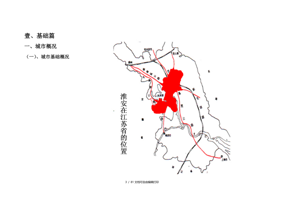 淮安市新城区国际项目商业策划报告_第3页
