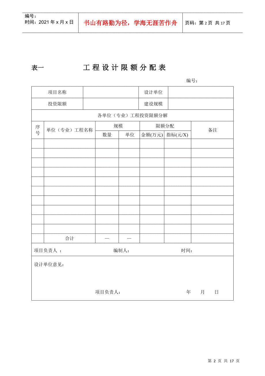 建设项目实施阶段造价控制的基本表格格式_第2页