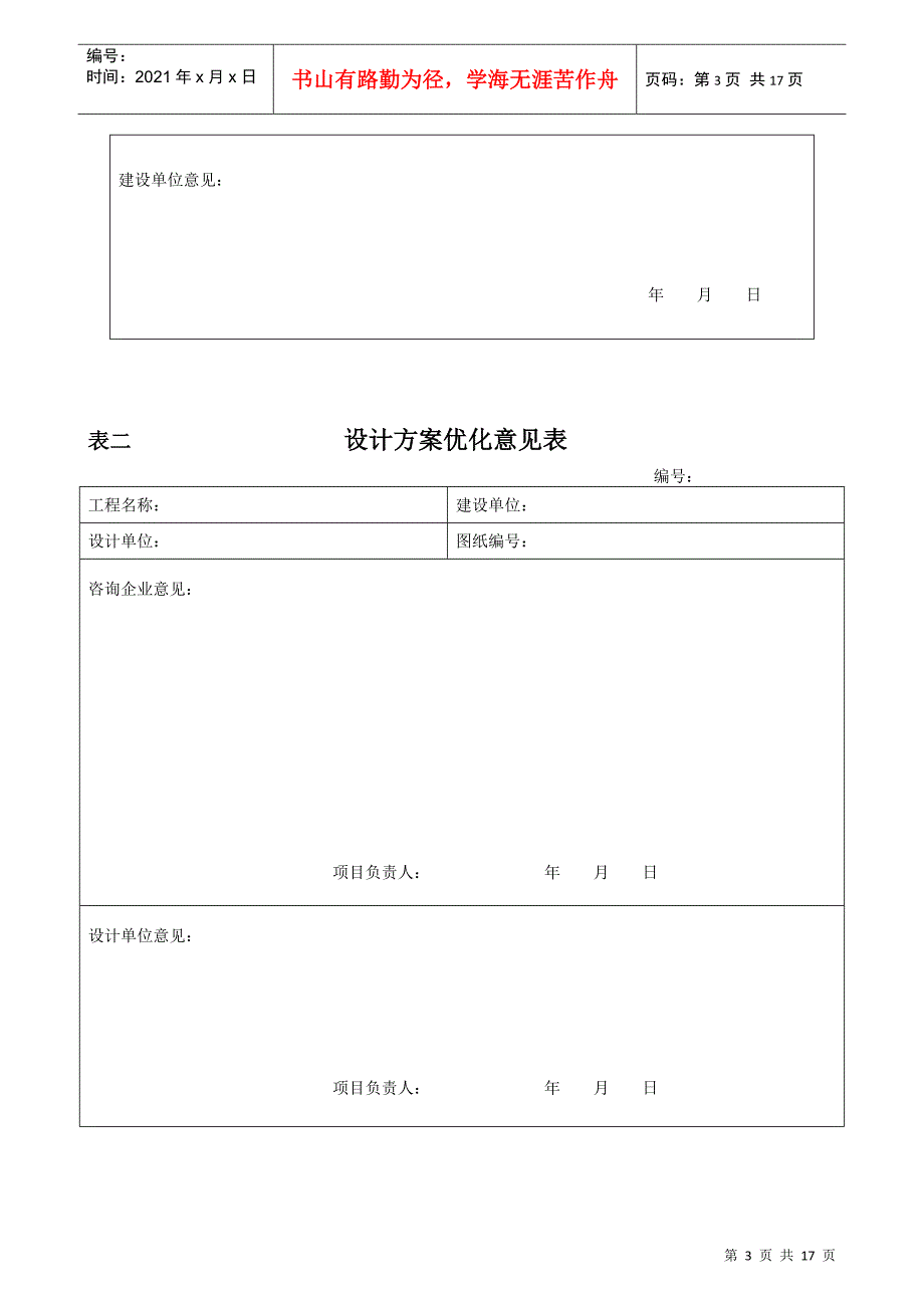 建设项目实施阶段造价控制的基本表格格式_第3页