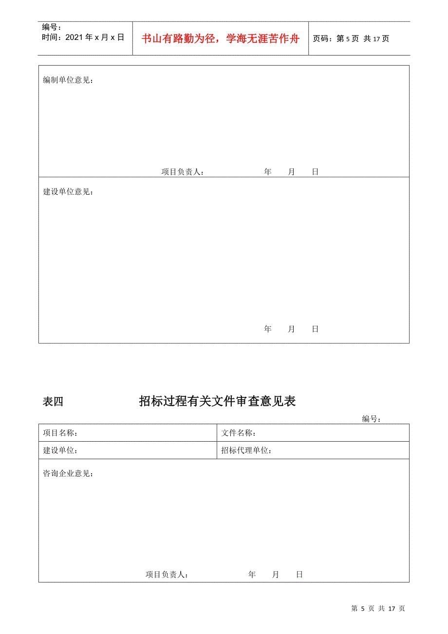 建设项目实施阶段造价控制的基本表格格式_第5页