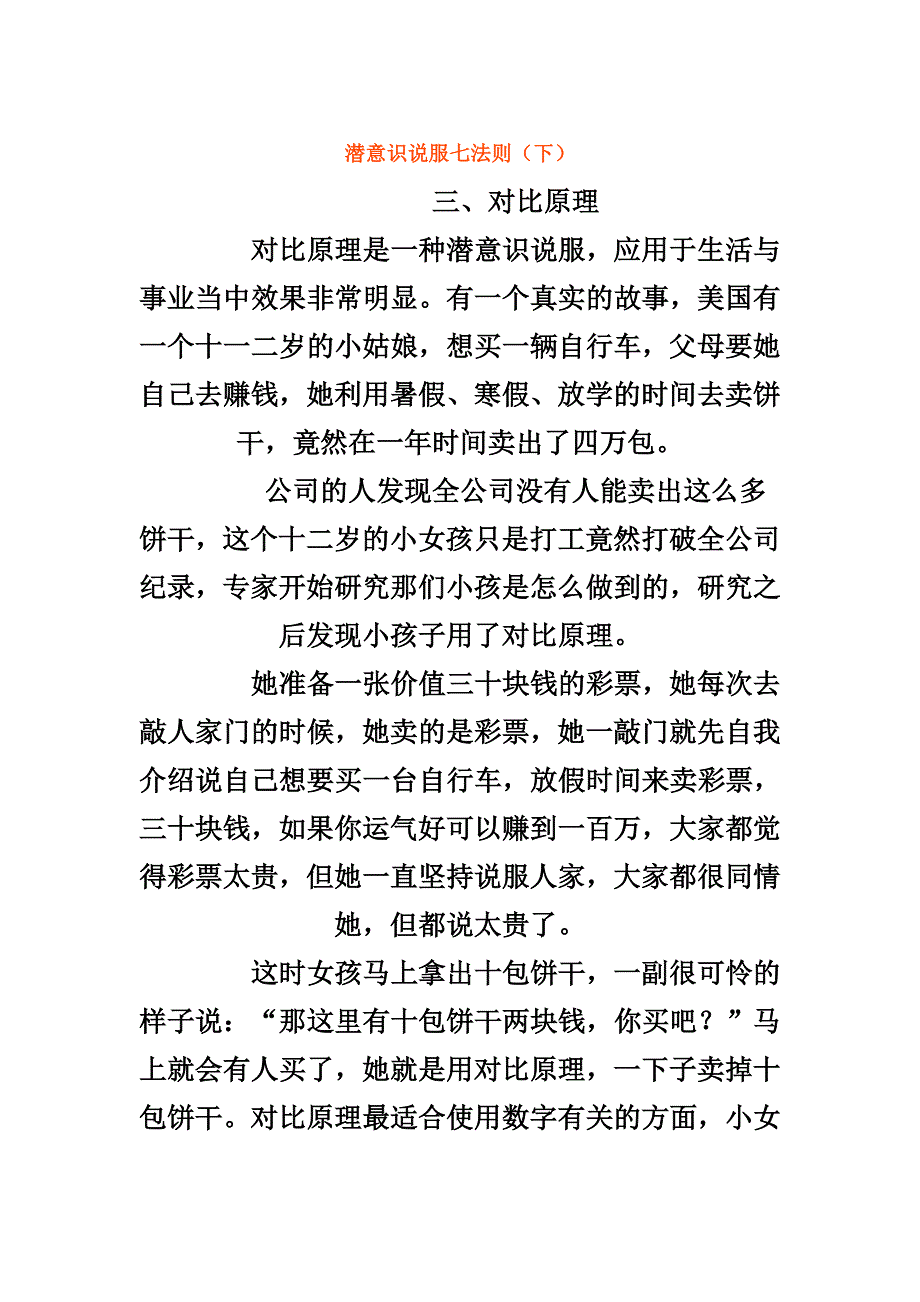 潜意识说服七法1.doc_第1页