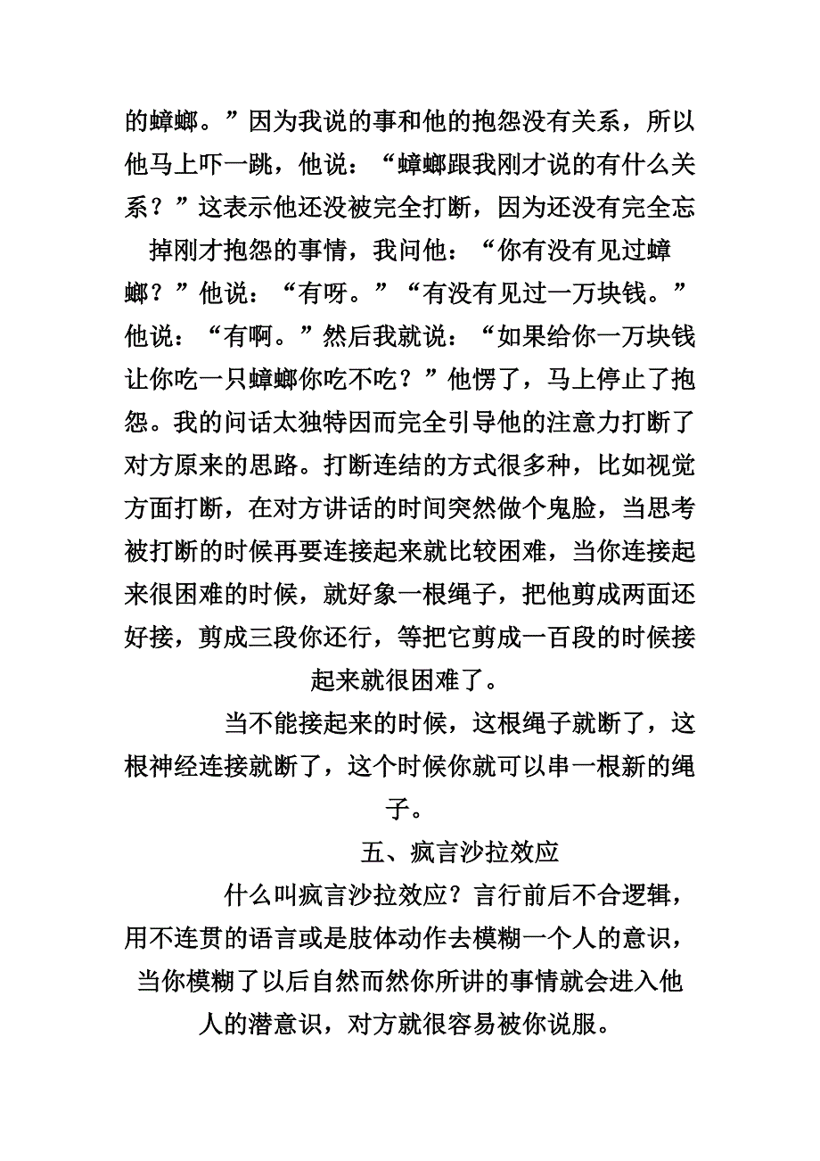 潜意识说服七法1.doc_第4页