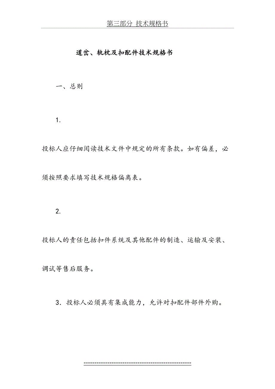 道岔轨枕扣配件技术规格书_第2页