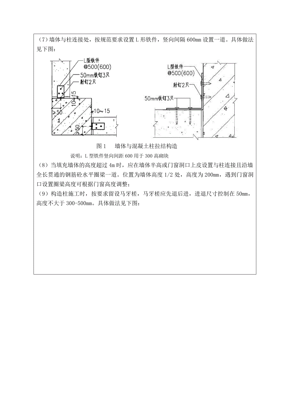 蒸压砂加气混凝土砌块技术交底.doc_第4页