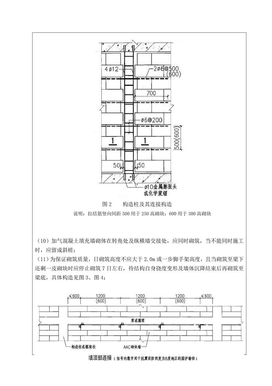 蒸压砂加气混凝土砌块技术交底.doc_第5页