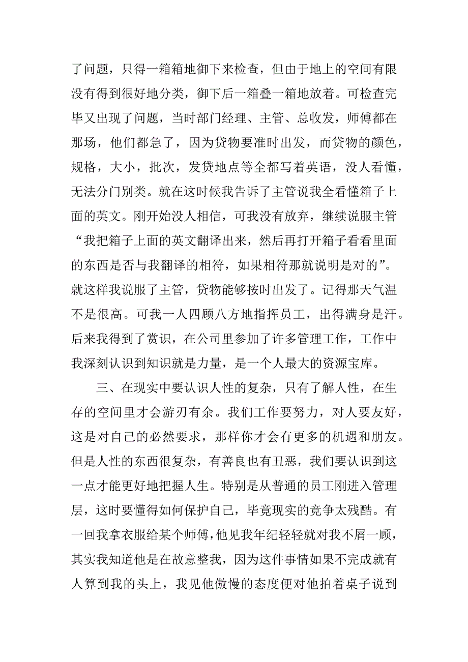 暑假社会实践心得体会模板6篇寒暑假社会实践心得体会_第2页