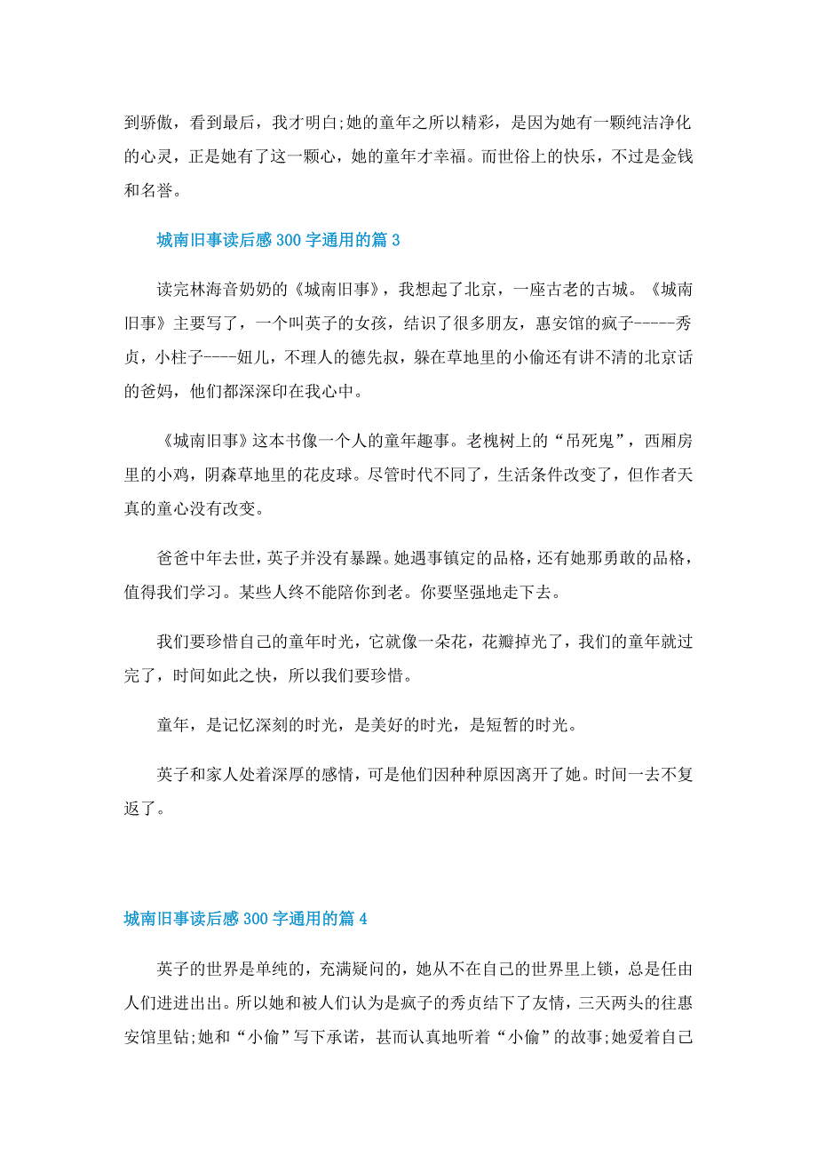 城南旧事读后感300字通用的8篇_第2页