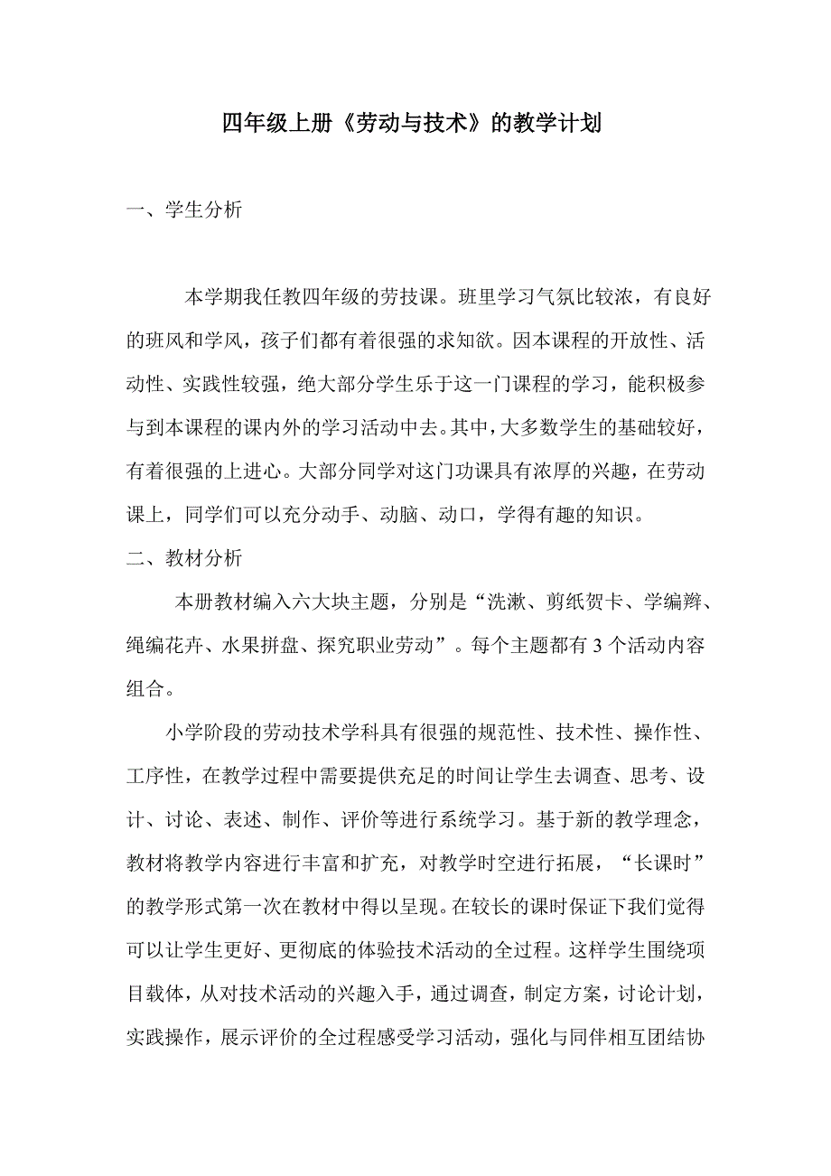 12月份微课题《如何转化潜能生》李长存.doc_第1页