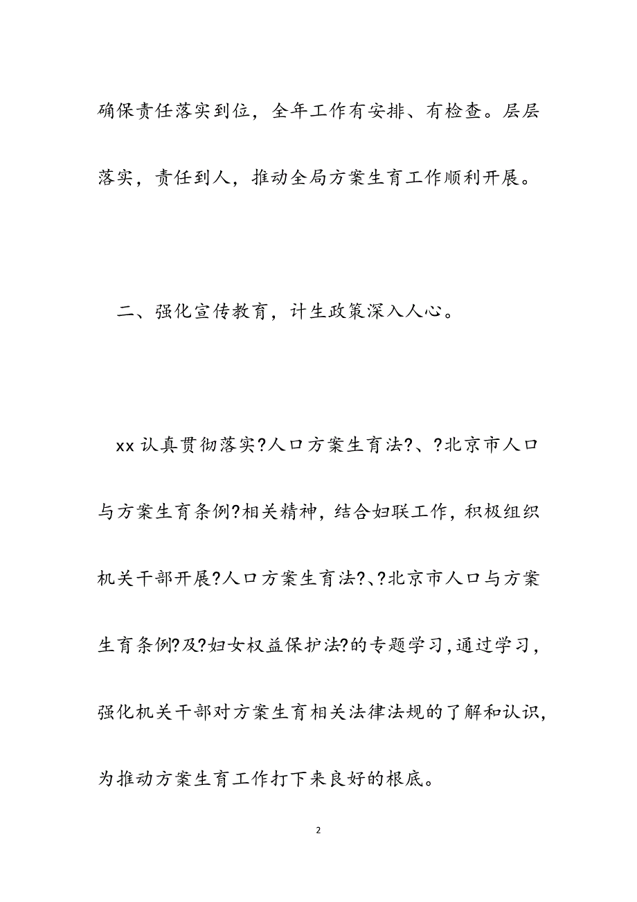 x局2023年计划生育工作总结.docx_第2页