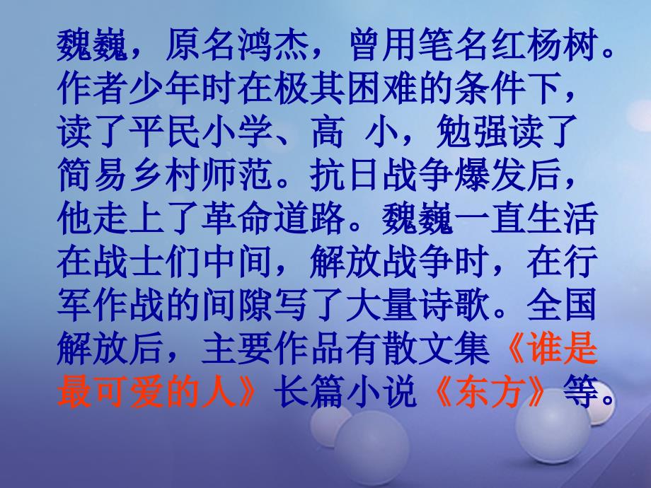 精品七年级语文上册第二单元6我的老师课件新版新人教版可编辑_第3页