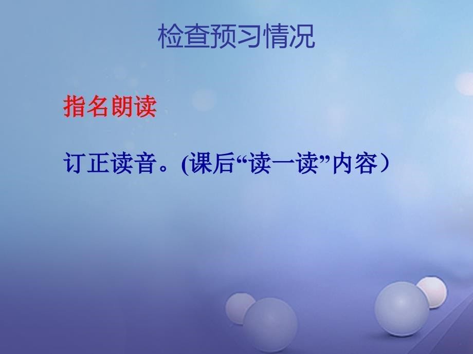 精品七年级语文上册第二单元6我的老师课件新版新人教版可编辑_第5页