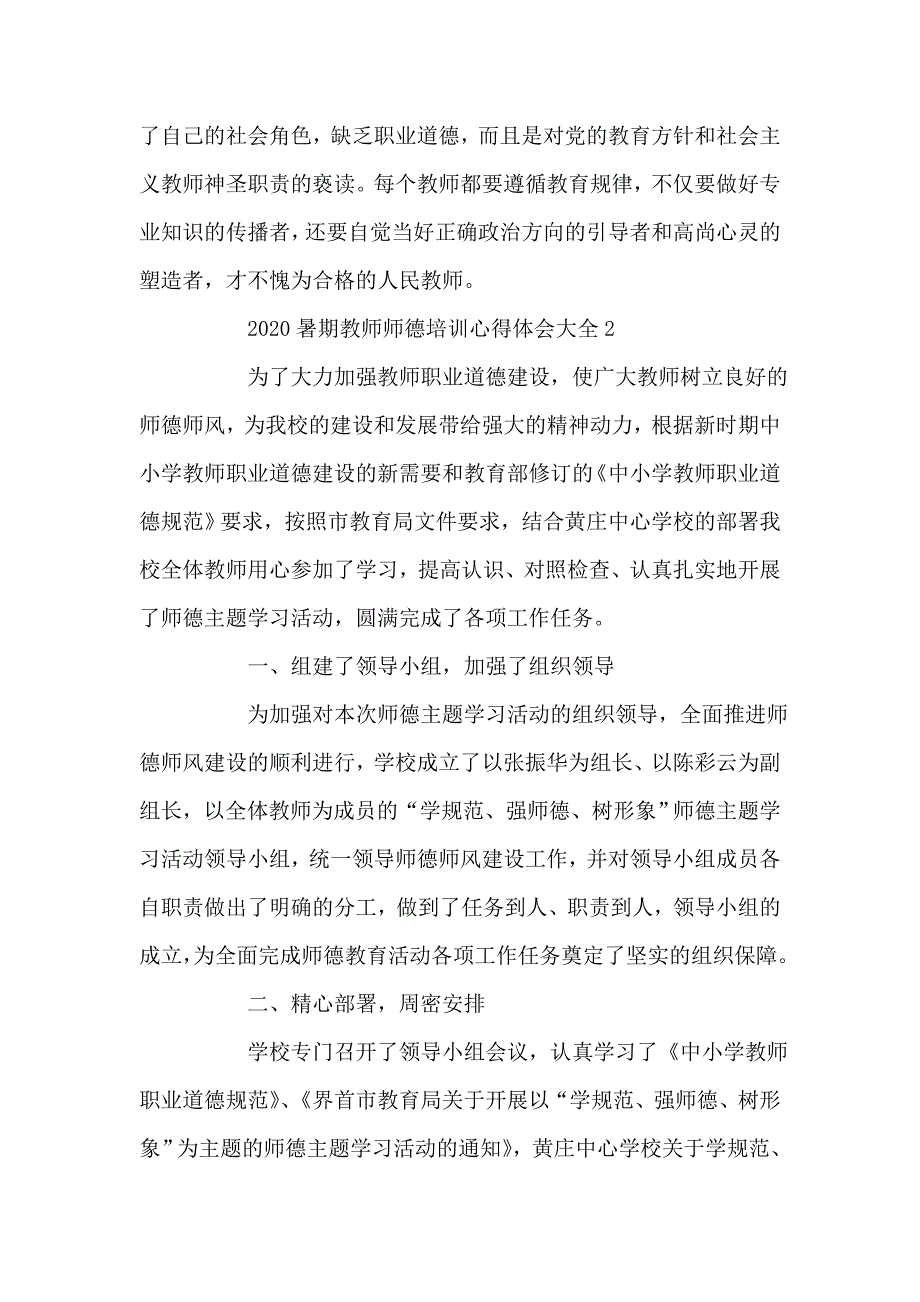 2020暑期教师师德培训心得体会大全.doc_第4页