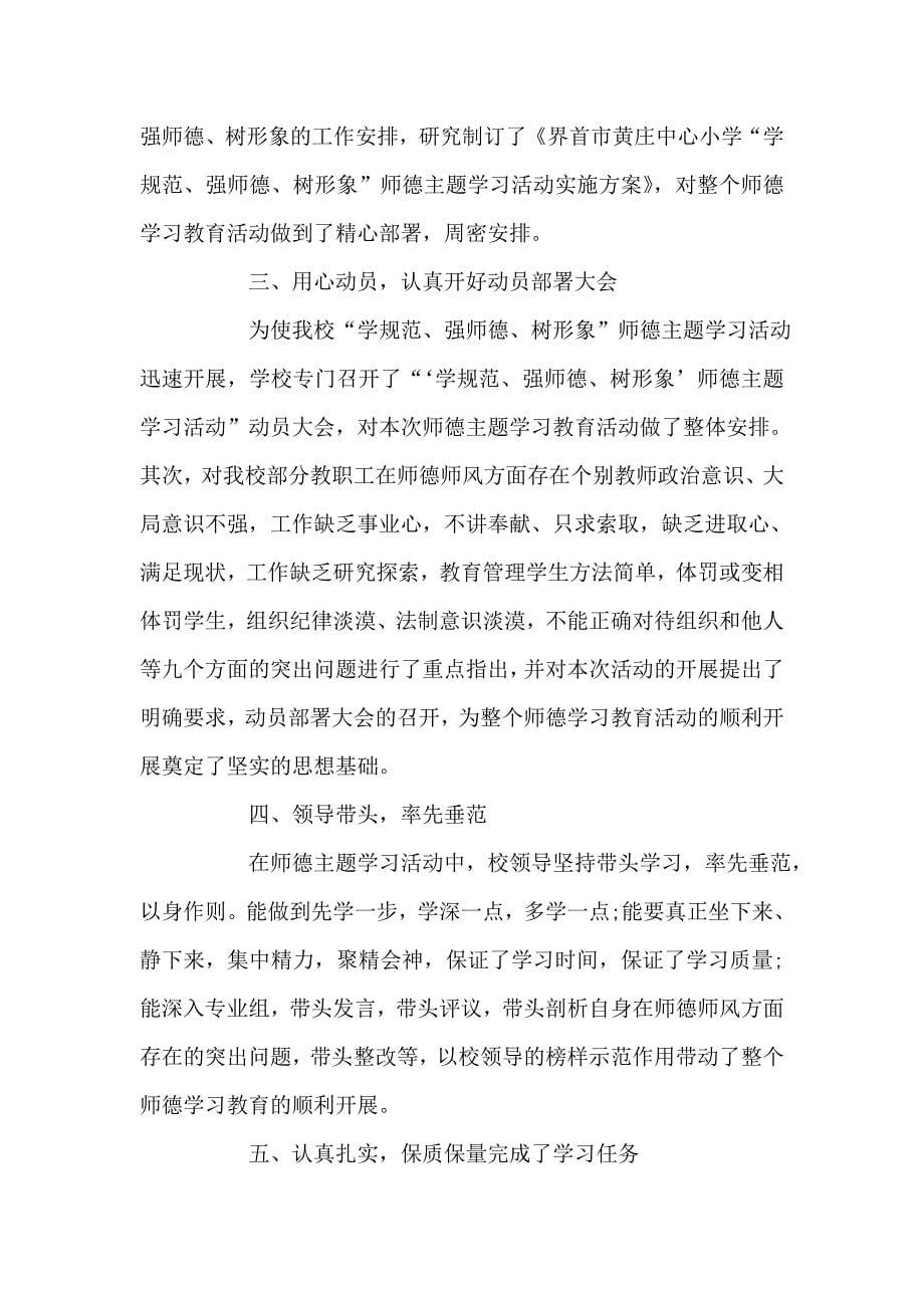 2020暑期教师师德培训心得体会大全.doc_第5页