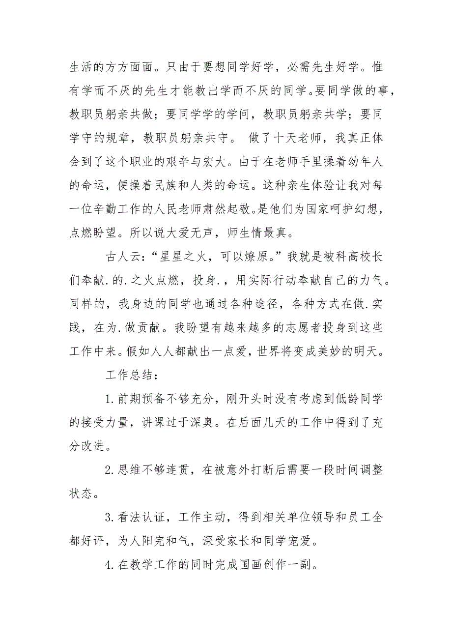 有用的实践实习报告合集五篇_1_第3页