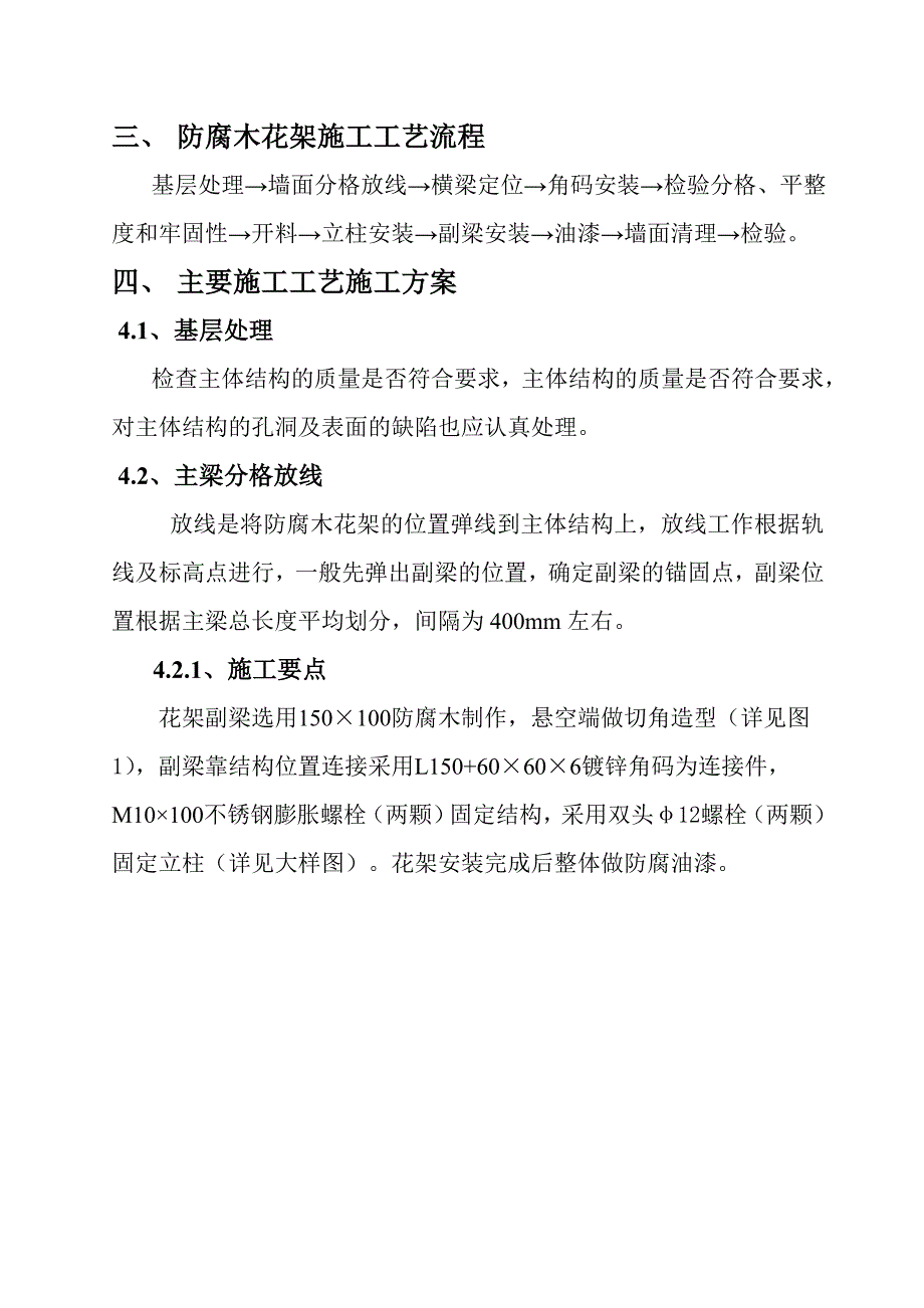 中心二幼防腐木花架施工方案_第3页