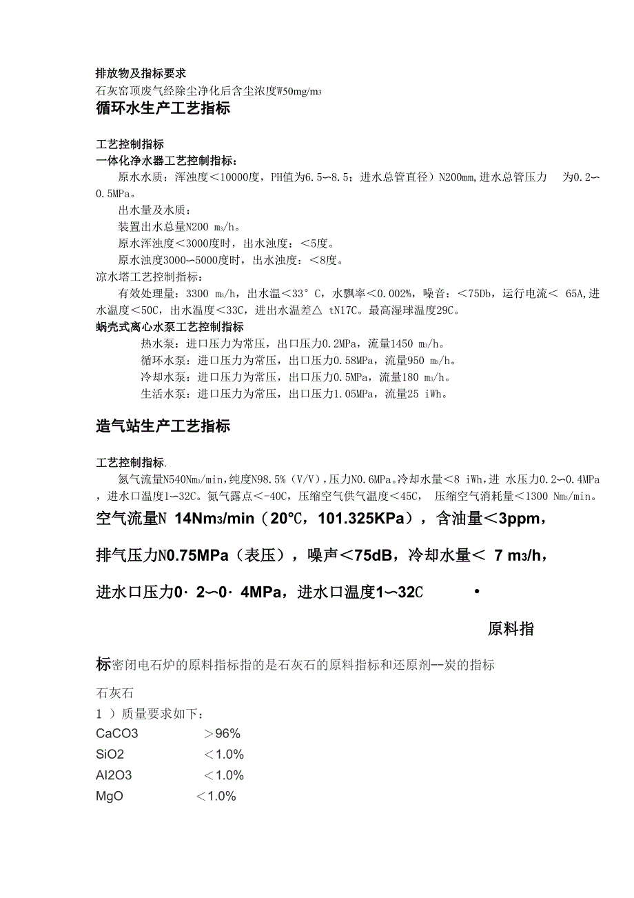 电石生产工艺指标控制_第4页