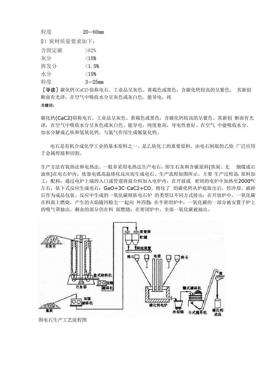 电石生产工艺指标控制_第5页