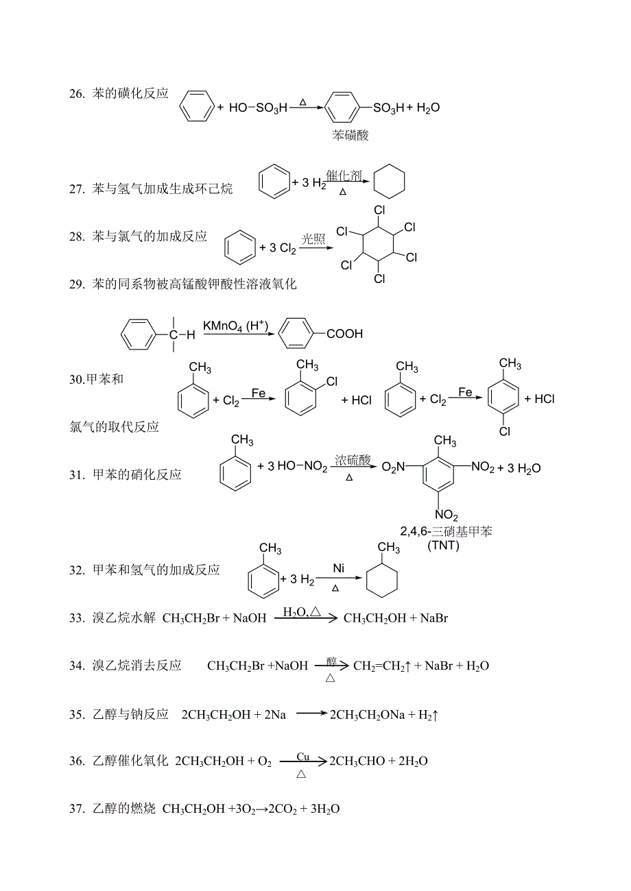 有机化学方程式汇总_第3页