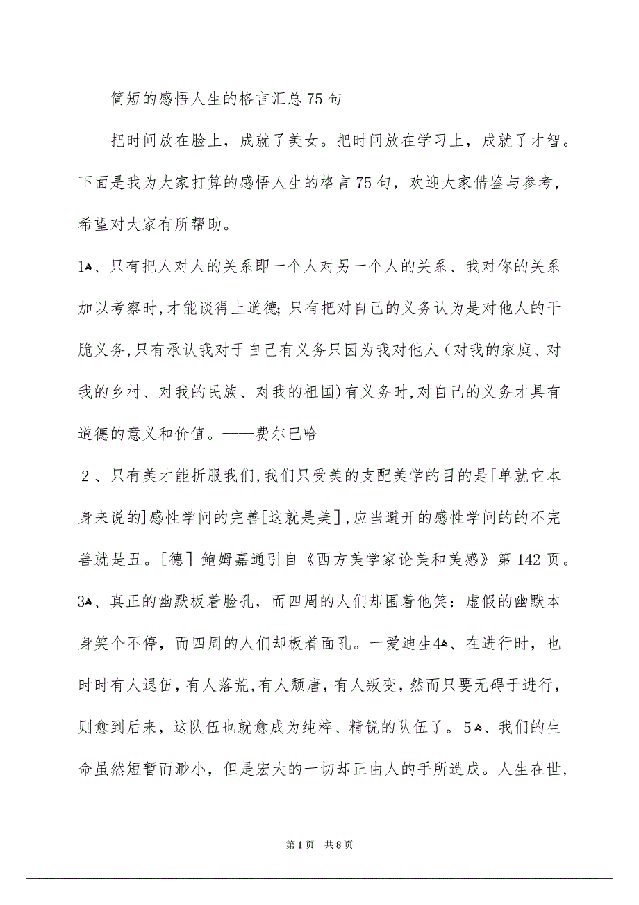 简短的感悟人生的格言汇总75句_第1页