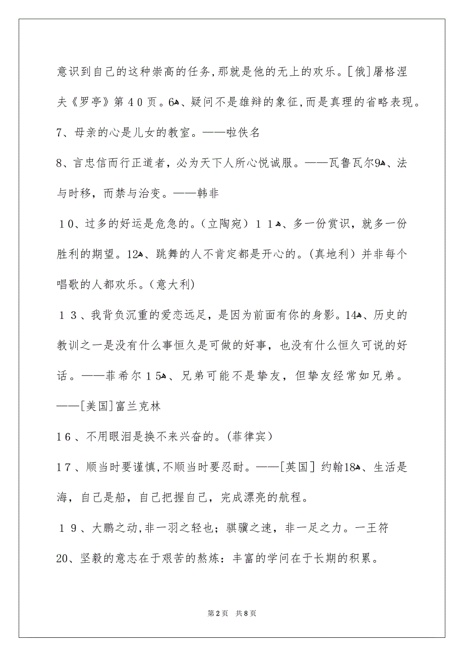 简短的感悟人生的格言汇总75句_第2页