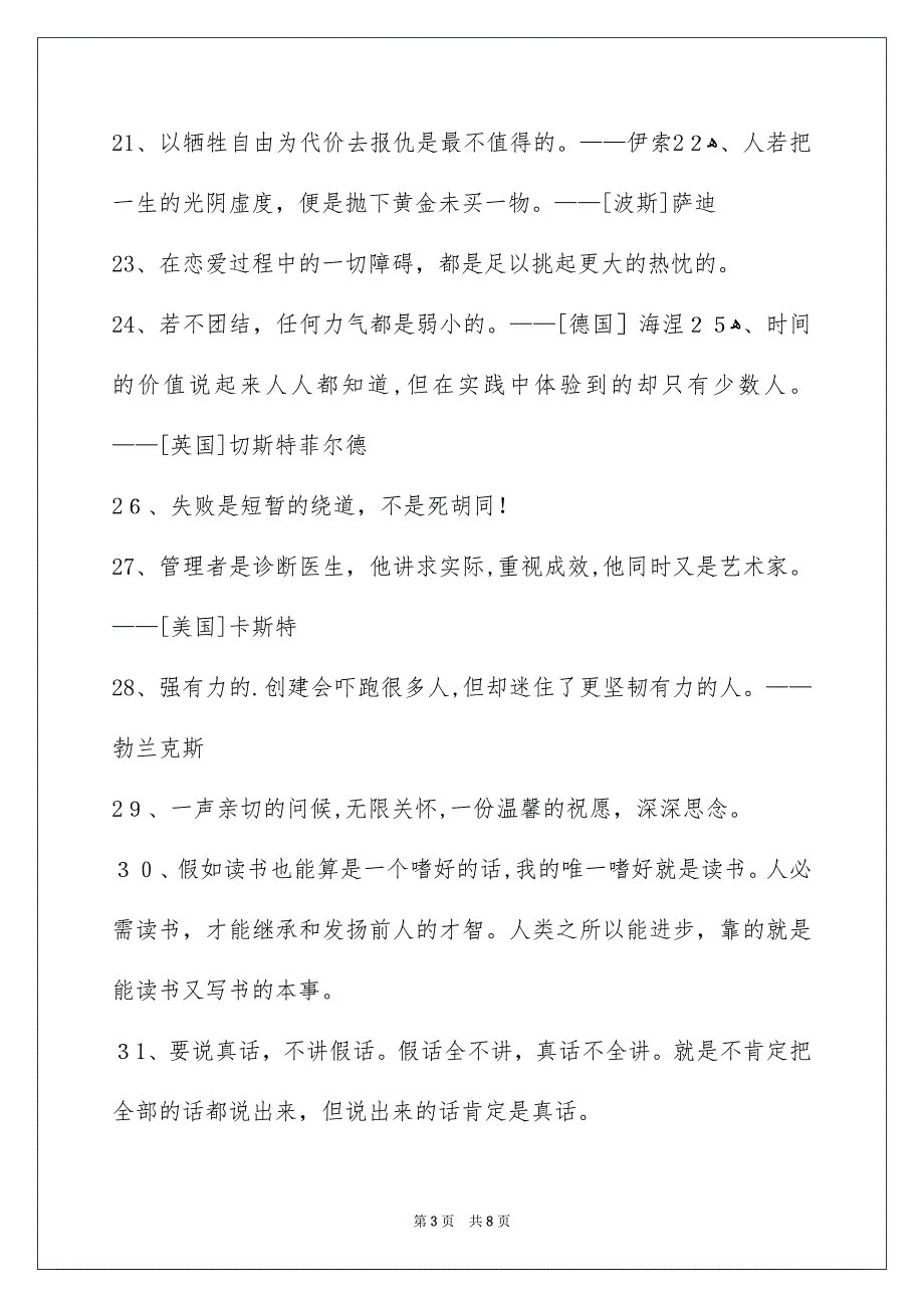 简短的感悟人生的格言汇总75句_第3页