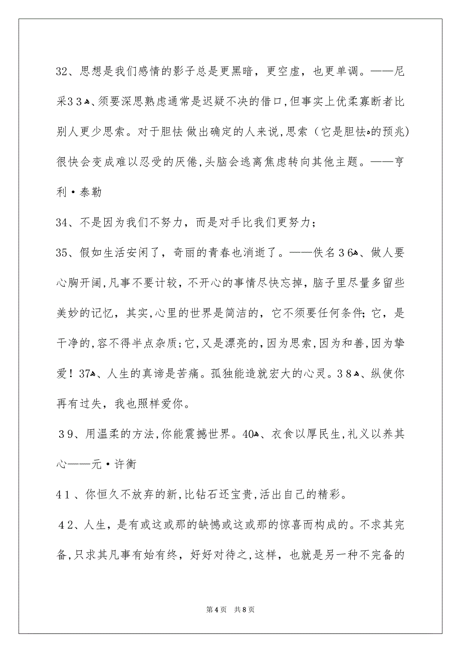 简短的感悟人生的格言汇总75句_第4页