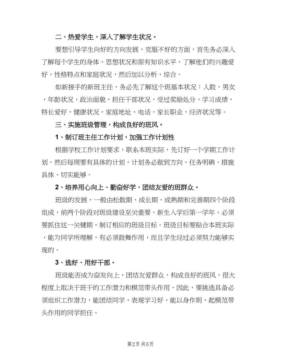 关于中专班主任工作计划范文（二篇）.doc_第2页