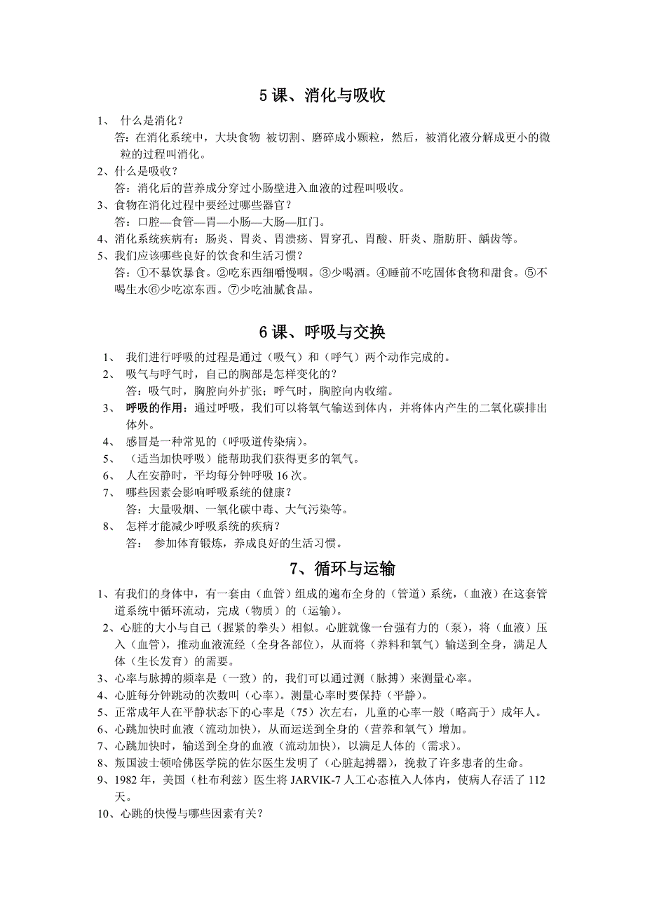 冀教版六年级科学下册知识点.doc_第2页