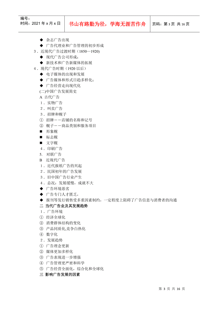 广告学考试大纲_第3页