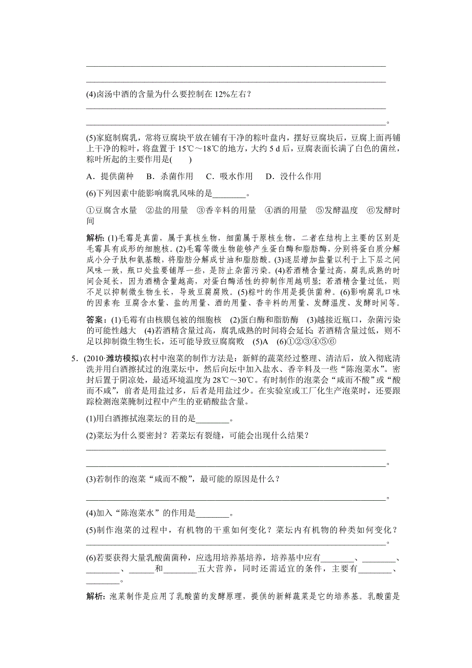 2011高考生物一轮复习 食品加工与食品安全检测_第3页