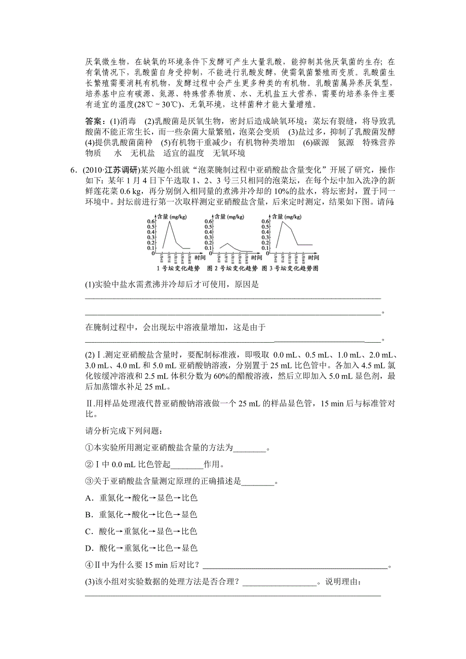 2011高考生物一轮复习 食品加工与食品安全检测_第4页