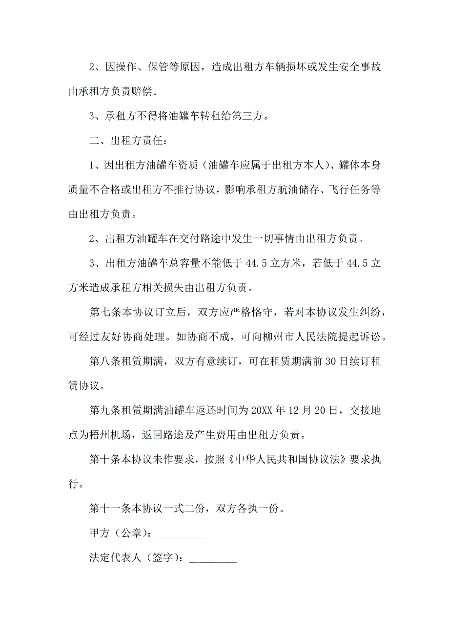 热门罐车租赁合同3篇_第3页