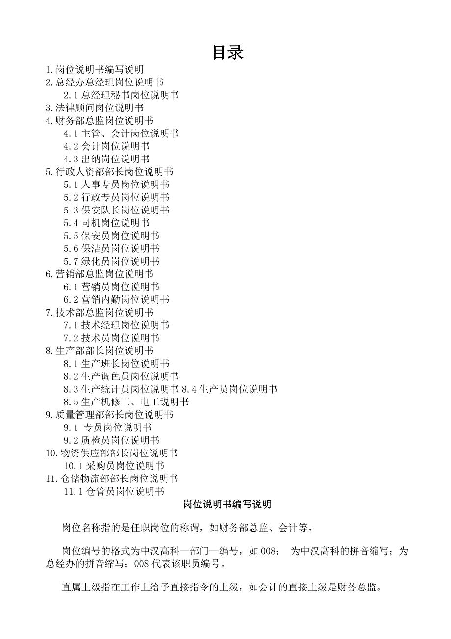 岗位职责完整版_第1页