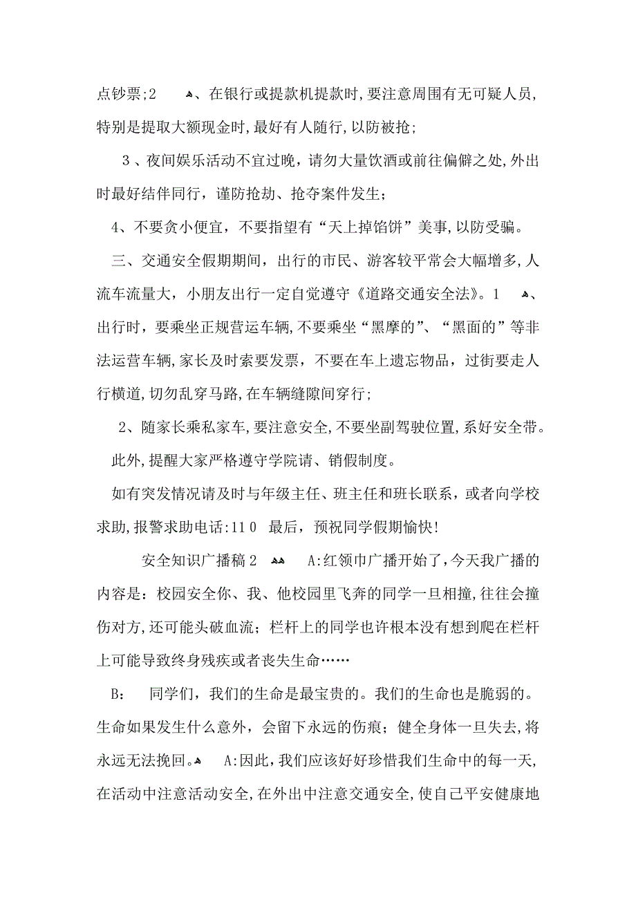 安全知识广播稿_第2页