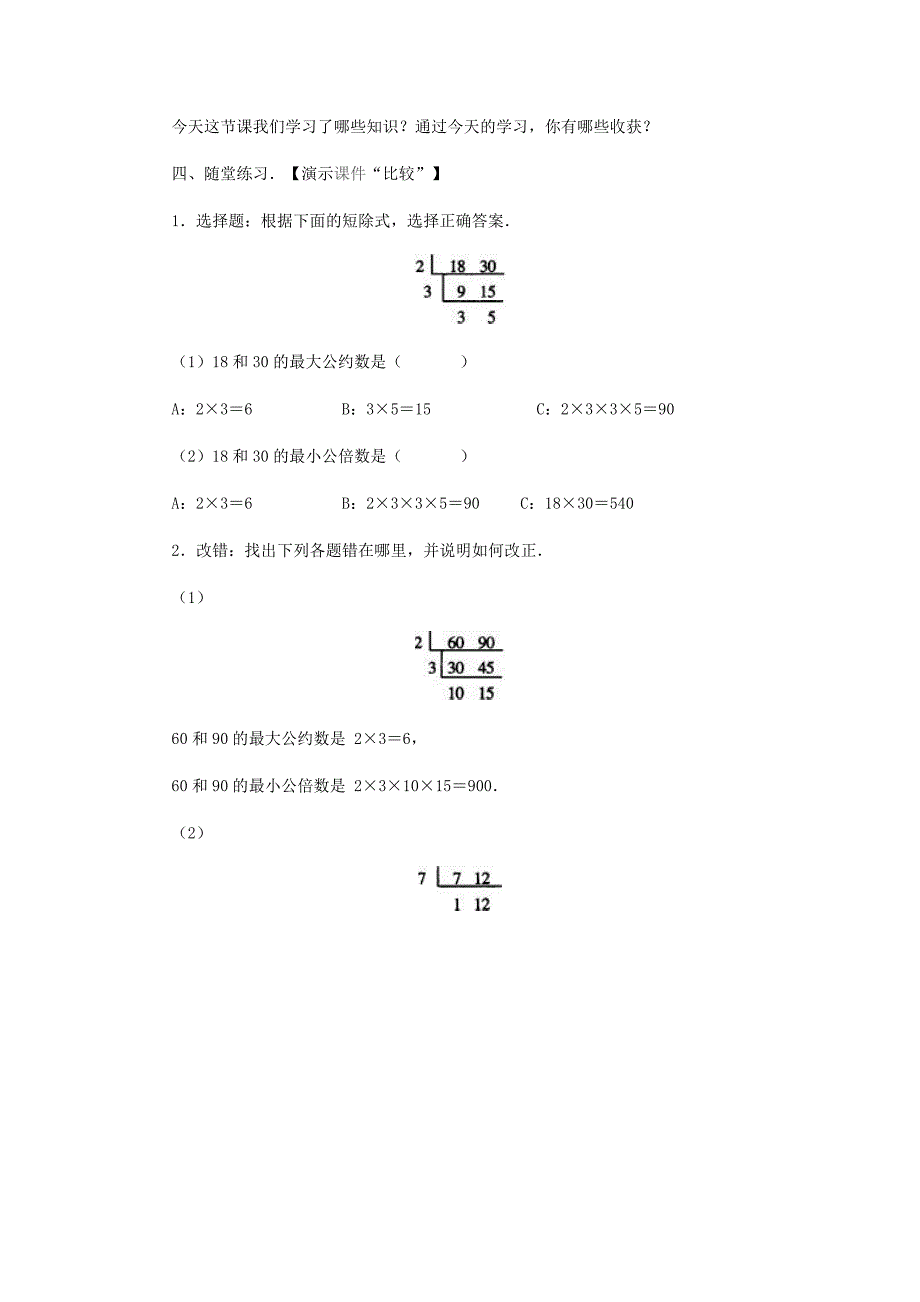 最大公约数和最小公倍数的比较.doc_第3页