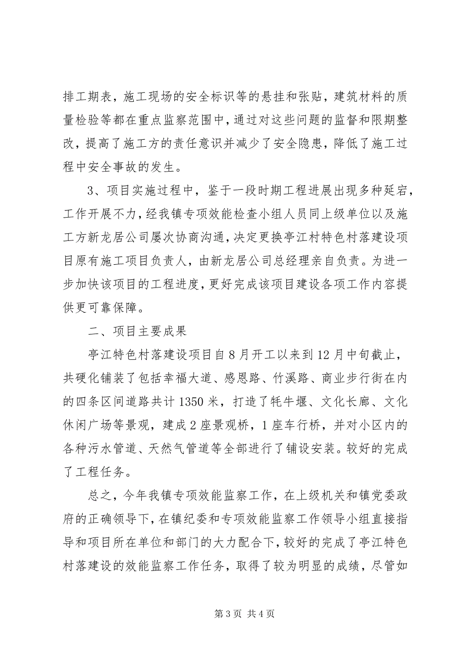 2023年乡镇特色村落建设项目结项报告2.docx_第3页