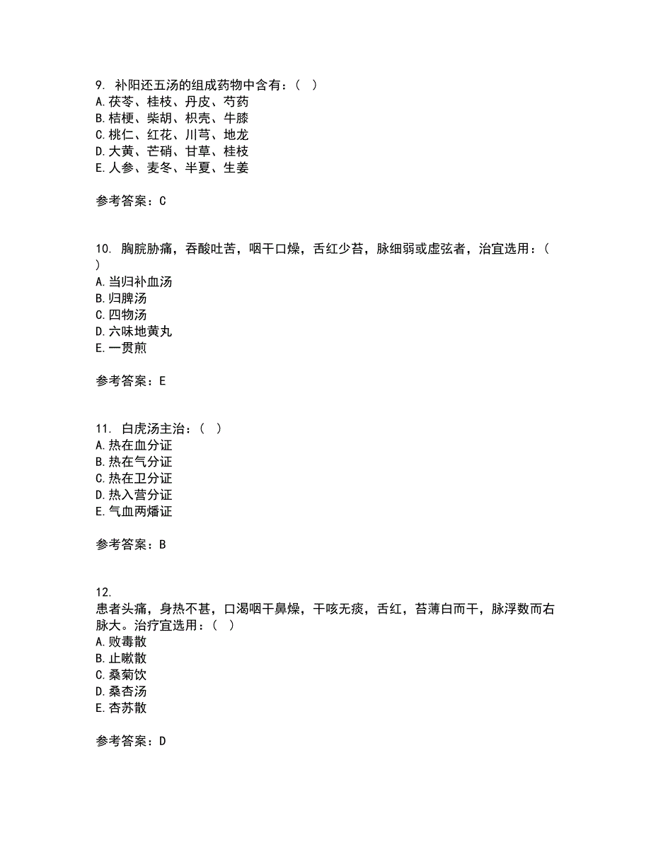 北京中医药大学21春《方剂学Z》离线作业2参考答案31_第3页