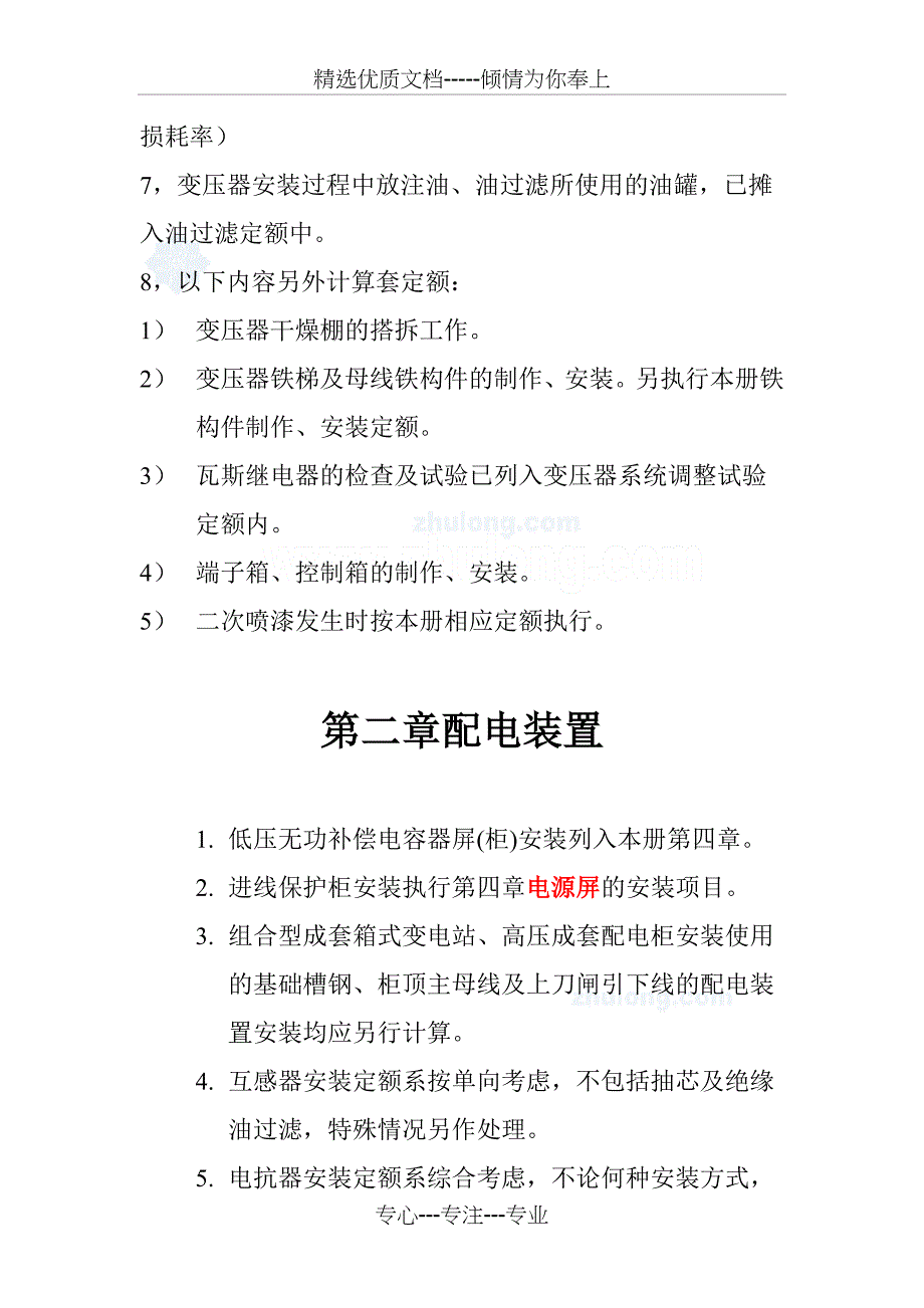 安装工程定额套用规则集锦_第2页