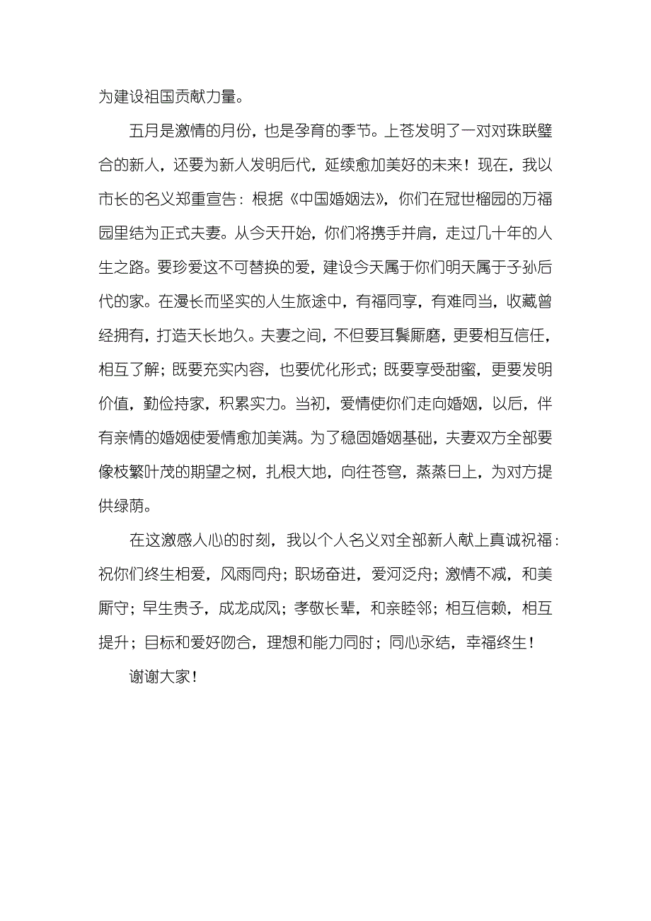 集体婚礼证婚人致辞_第2页