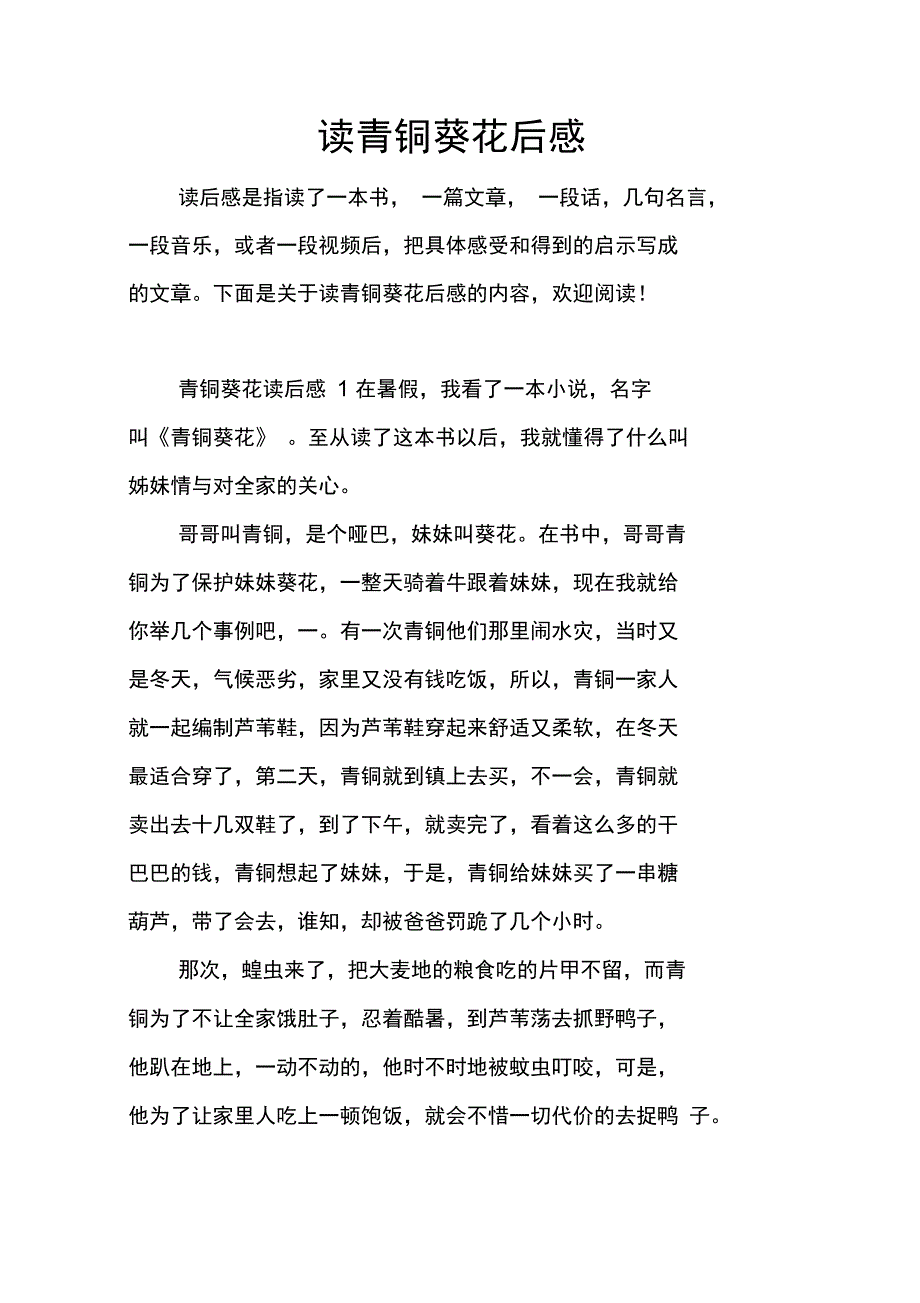 读青铜葵花后感_第1页