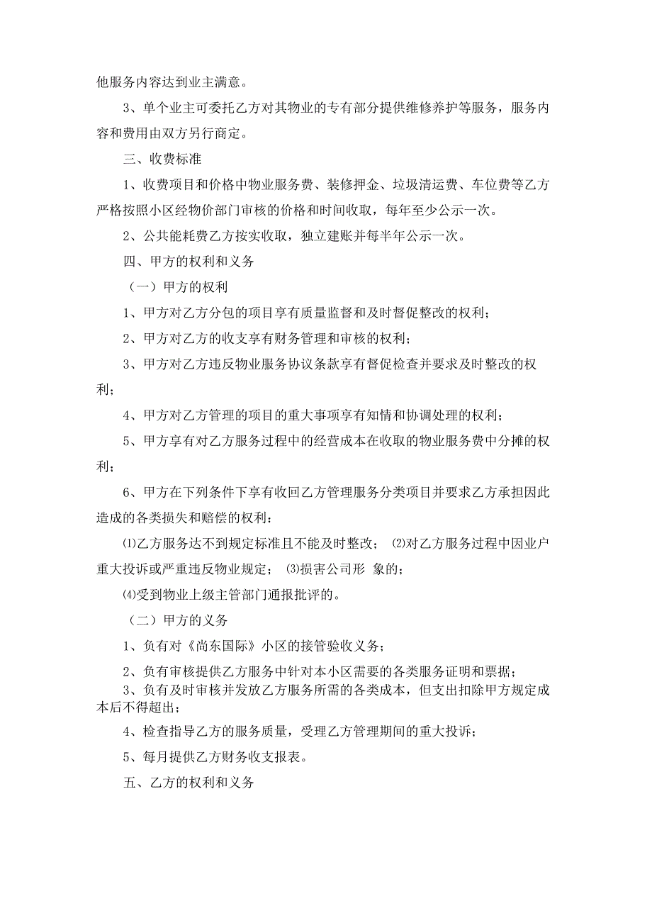 物业维修承包合同8篇_第3页